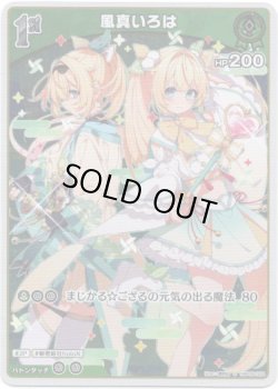 画像1: 【S】風真いろは