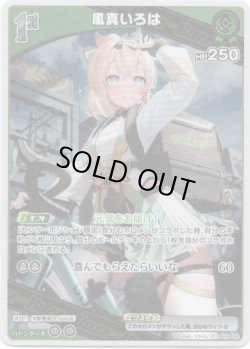 画像1: 風真いろは