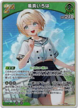 画像1: 風真いろは