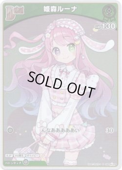 画像1: 【S】姫森ルーナ