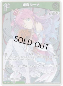 画像1: 【S】姫森ルーナ