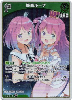 画像1: 姫森ルーナ