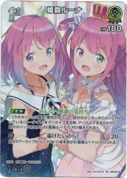 画像1: 【SR】姫森ルーナ