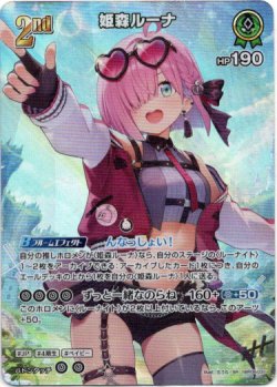 画像1: 【SR】姫森ルーナ