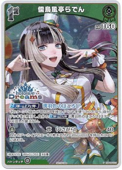 画像1: 【hololiveDreamsプロモ】儒烏風亭らでん