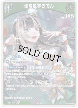 画像1: 【hololiveDreamsプロモ】儒烏風亭らでん