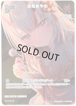 画像1: 【プロモ】百鬼あやめ(illust:ちひろ綺華)