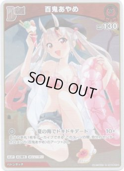 画像1: 【S】百鬼あやめ