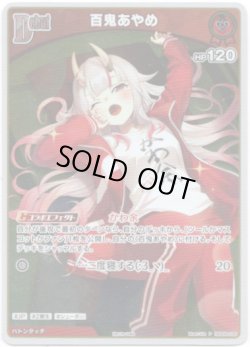 画像1: 【プロモ】百鬼あやめ