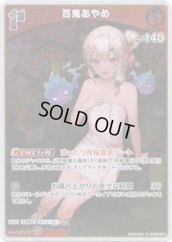 画像1: 【S】百鬼あやめ