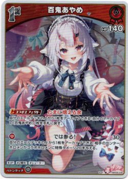 画像1: 百鬼あやめ