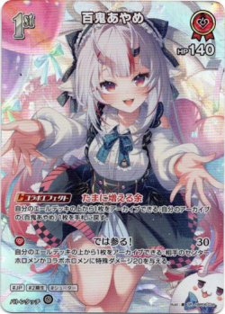 画像1: 【SR】百鬼あやめ