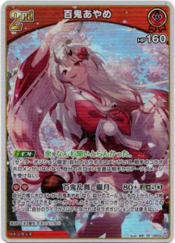 画像1: 百鬼あやめ