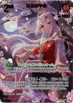 画像1: 【UR】百鬼あやめ