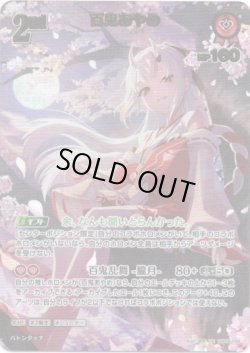 画像1: 【UR】百鬼あやめ