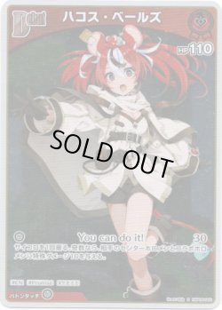 画像1: 【S】ハコス・ベールズ