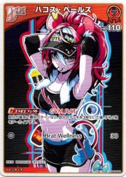 画像1: ハコス・ベールズ