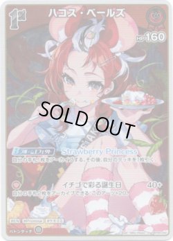 画像1: 【S】ハコス・ベールズ