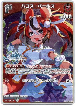 画像1: 【hololiveDreamsプロモ】ハコス・ベールズ