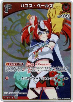 画像1: 【S】ハコス・ベールズ