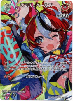 画像1: 【SR】ハコス・ベールズ