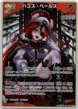 画像1: ハコス・ベールズ