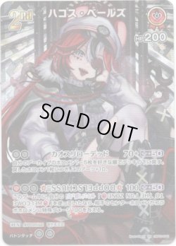 画像1: 【SR】ハコス・ベールズ