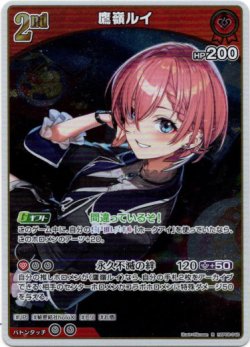 画像1: 鷹嶺ルイ