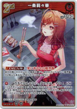 画像1: 一条莉々華