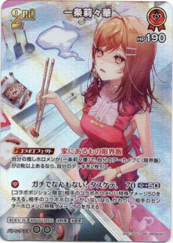 画像1: 【SR】一条莉々華