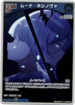 画像1: 【S】ムーナ・ホシノヴァ