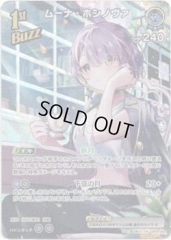 画像1: 【SR】ムーナ・ホシノヴァ