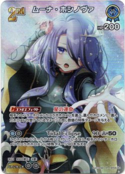 画像1: 【SR】ムーナ・ホシノヴァ