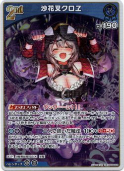 画像1: 沙花叉クロヱ