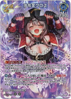 画像1: 【SR】沙花叉クロヱ