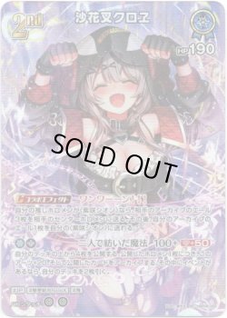 画像1: 【SR】沙花叉クロヱ