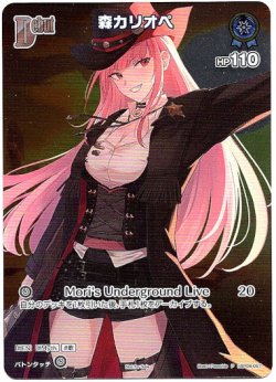 画像1: 【プロモ】森カリオペ(illust:Pawchie)