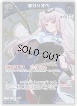 画像1: 【S】森カリオペ