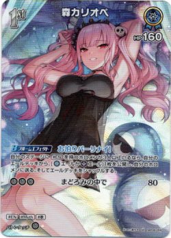 画像1: 【SR】森カリオペ