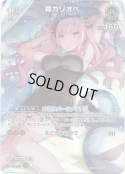 画像1: 【SR】森カリオペ