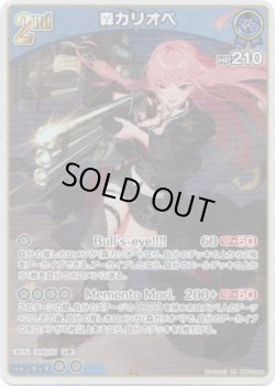 画像1: 森カリオペ