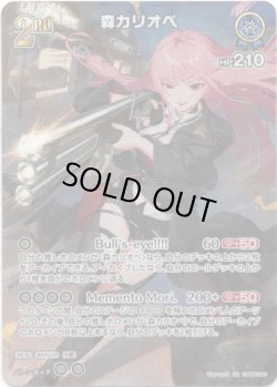 画像1: 【SR】森カリオペ