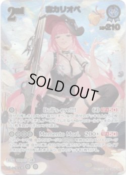 画像1: 【UR】森カリオペ