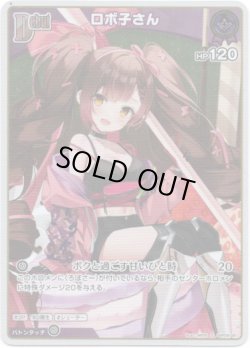 画像1: 【S】ロボ子さん