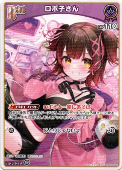 画像1: ロボ子さん