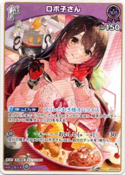 画像1: ロボ子さん