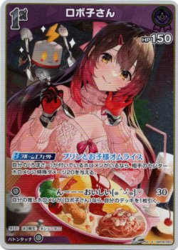 画像1: 【S】ロボ子さん