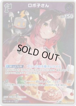 画像1: 【S】ロボ子さん