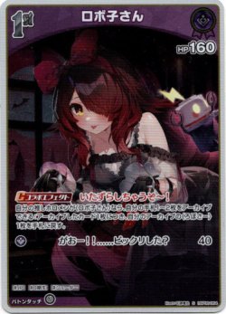 画像1: 【S】ロボ子さん