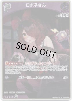 画像1: 【S】ロボ子さん